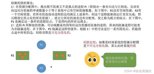 深入理解操作系统中的死锁现象 计算机系统服务的潜在危机与应对