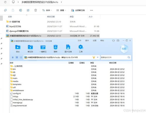基于Django与Vue框架的乡镇医院管理系统设计与实现